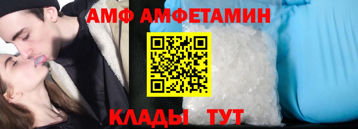 АМФ Розовый  Вход с VPN  Amphetamine  Кувандык 