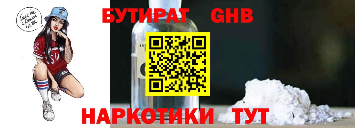 Бутират оксибутират  Вход с VPN  Кувандык 