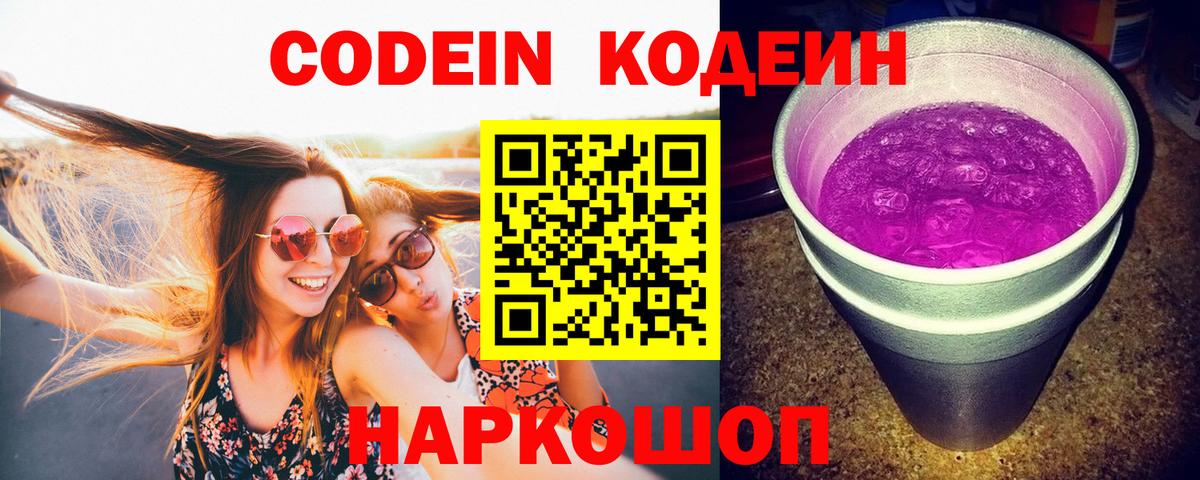 Codein Purple Drank Кувандык