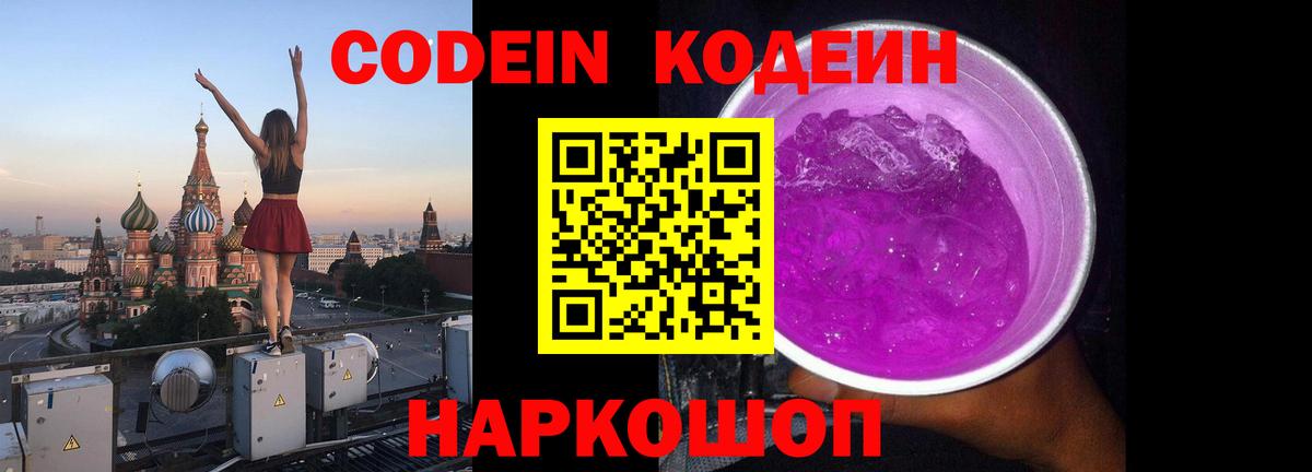 Кодеиновый сироп Lean напиток Lean (лин)  Вход с VPN  Codein Purple Drank  наркотики  Кувандык 
