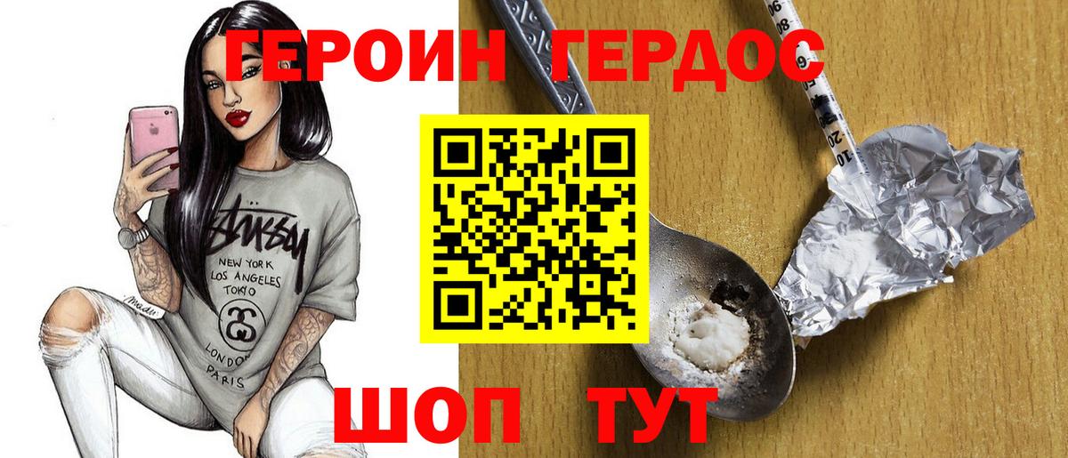 Кувандык  ГЕРОИН Heroin  Вход с VPN 