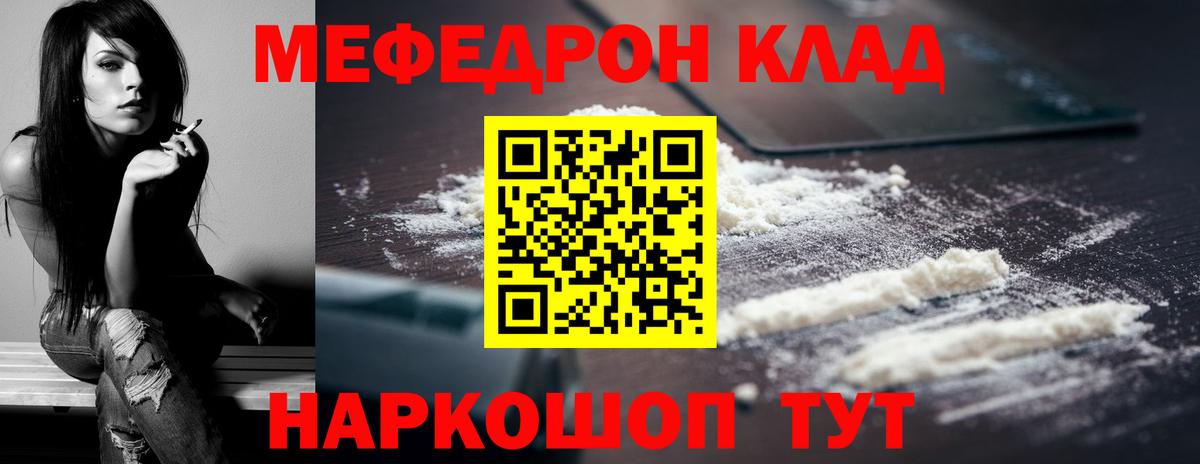 Меф мяу мяу  Кувандык